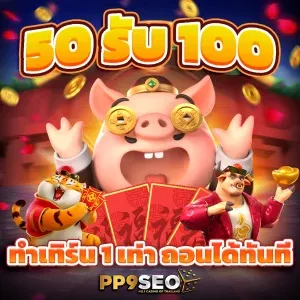 ทดลองเล่นสล็อต PGSOFT รับโค้ดฟรีกับเว็บสล็อตยอดนิยมในไทย