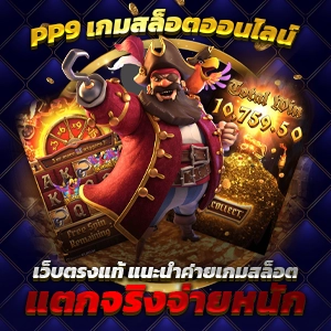 บริการลูกค้าตลอด 24 ชั่วโมง ตอบกลับรวดเร็ว มั่นใจ SLOT99