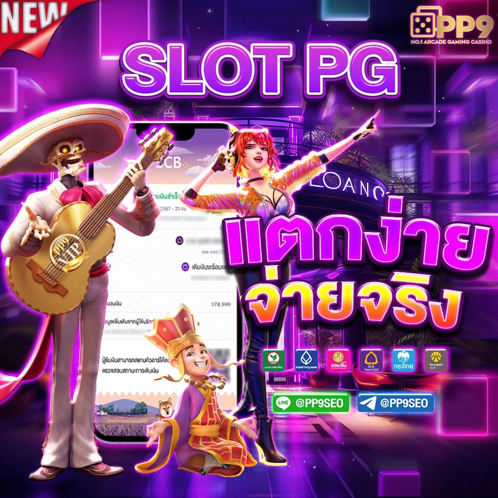 สล็อตเว็บตรงไทย PG Slot เกมยอดนิยม SEDTHEE 777 สุดยอดความบันเทิง