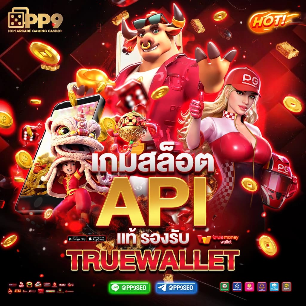 PG SLOT สล็อตเว็บตรง แตกง่าย ไม่มีขั้นต่ำ ระบบ API แท้ ไม่ผ่านเอเย่นต์