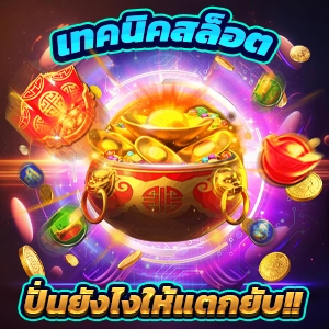 PG Slot เว็บตรงไทย ระบบอัตโนมัติ เล่นง่าย ปลอดภัย มั่นคง 100%