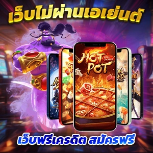 สล็อต168 เว็บตรง PG Slot ไทย เล่นง่าย ชนะสูงสุดถึง x2500 เท่า