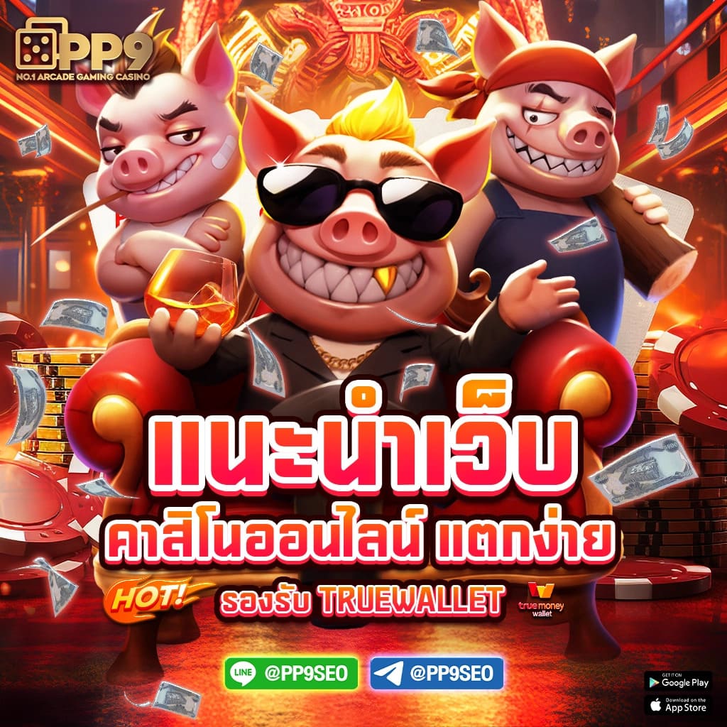 สล็อตเว็บตรง 289 PG Slot เซิร์ฟไทย ชนะง่าย x2500 โบนัสสูงสุด