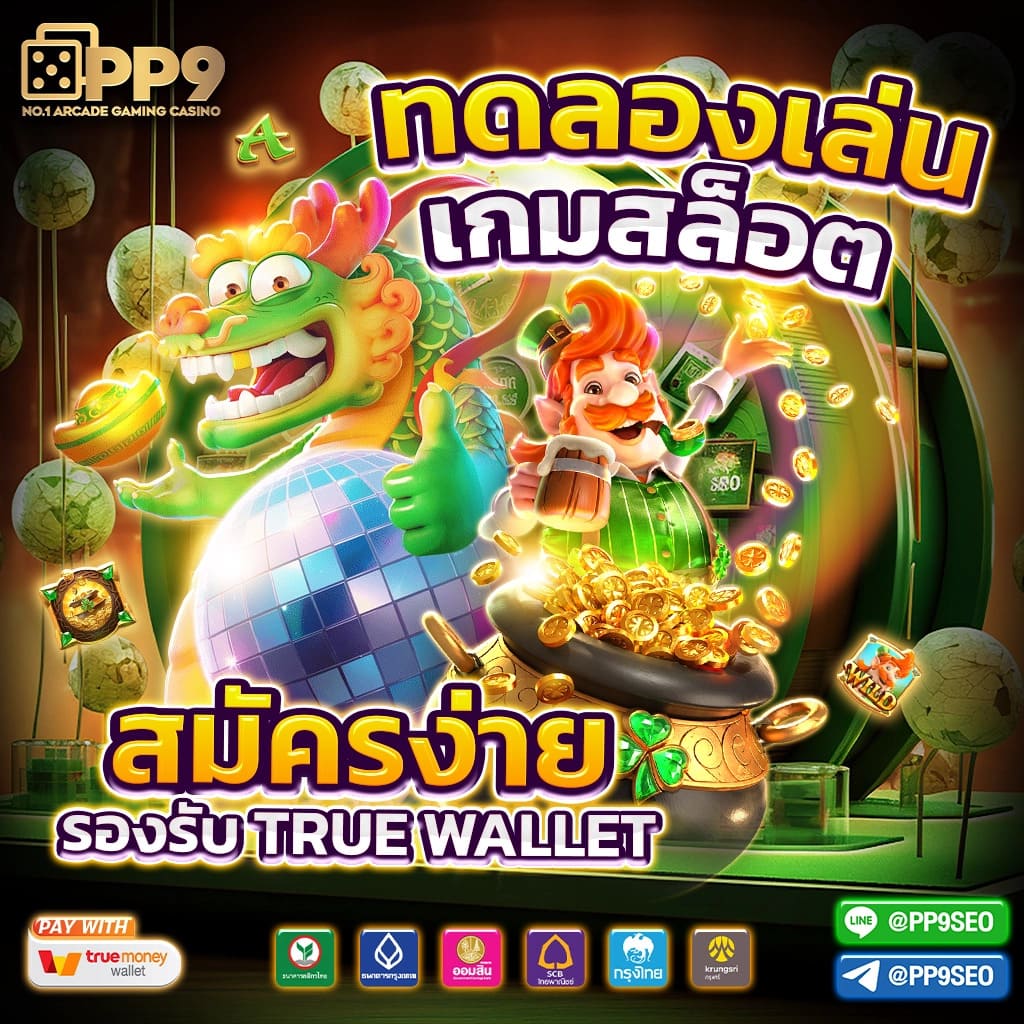 สมัครสล็อตเว็บตรงวันนี้ รับโบนัสทุกครั้ง Pg Slot Wallet ฝากถอนไม่มีขั้นต่ำ