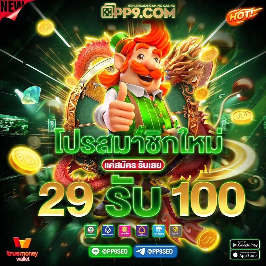 สัมผัสประสบการณ์ใหม่กับ PG Slot เว็บตรงไทย เซิร์ฟเวอร์ล่าสุด