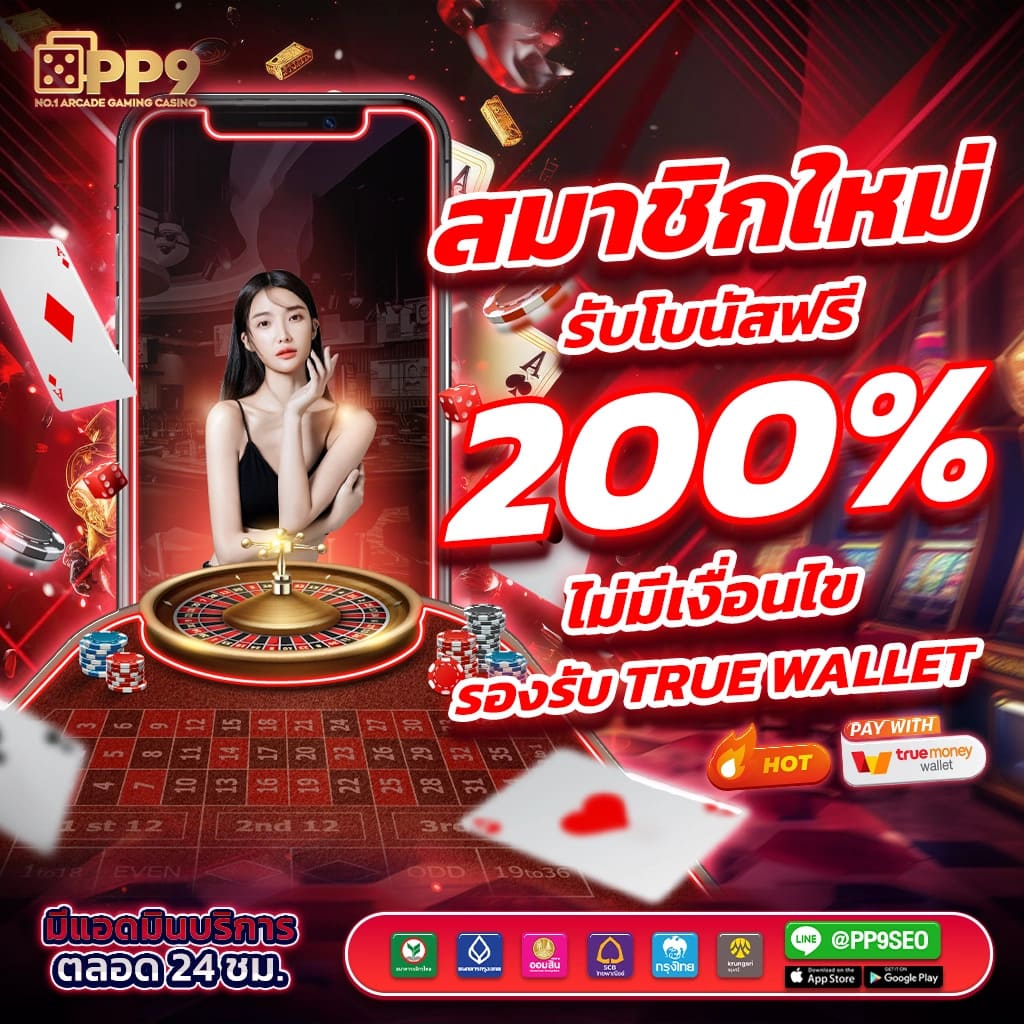 ดาวน์โหลดแอพใหม่ล่าสุด รับเครดิตฟรีถอนได้จริง สล็อตเว็บตรง PG SLOT