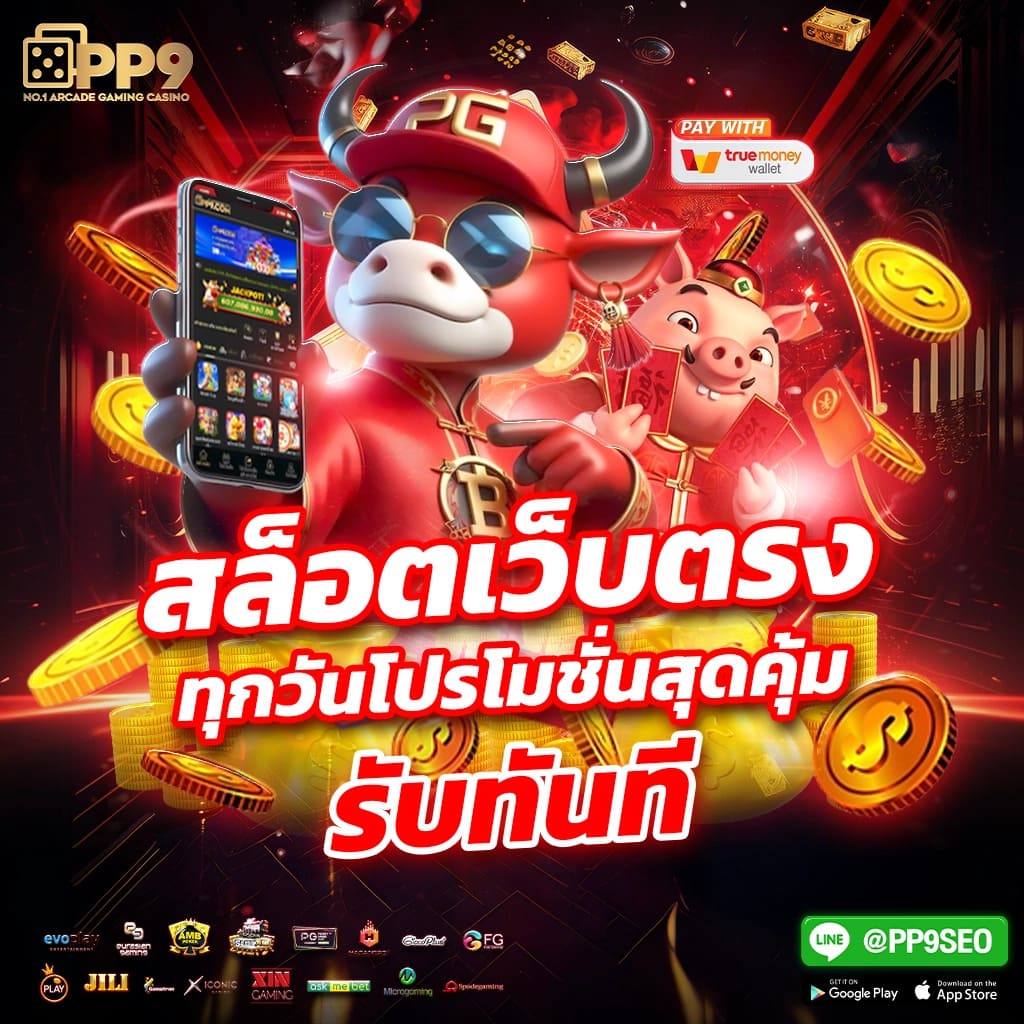 XOXCLUB สล็อต PG SLOT แจ็คพ็อตแตกง่าย โอกาสชนะสูง โบนัสและเครดิตฟรี