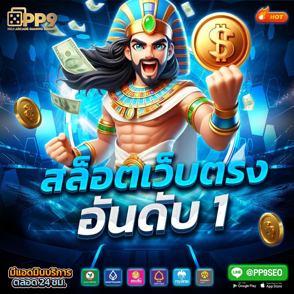 สูตรสล็อต PG ใช้งานได้จริงกับเว็บตรงจากไทยที่เชื่อถือได้