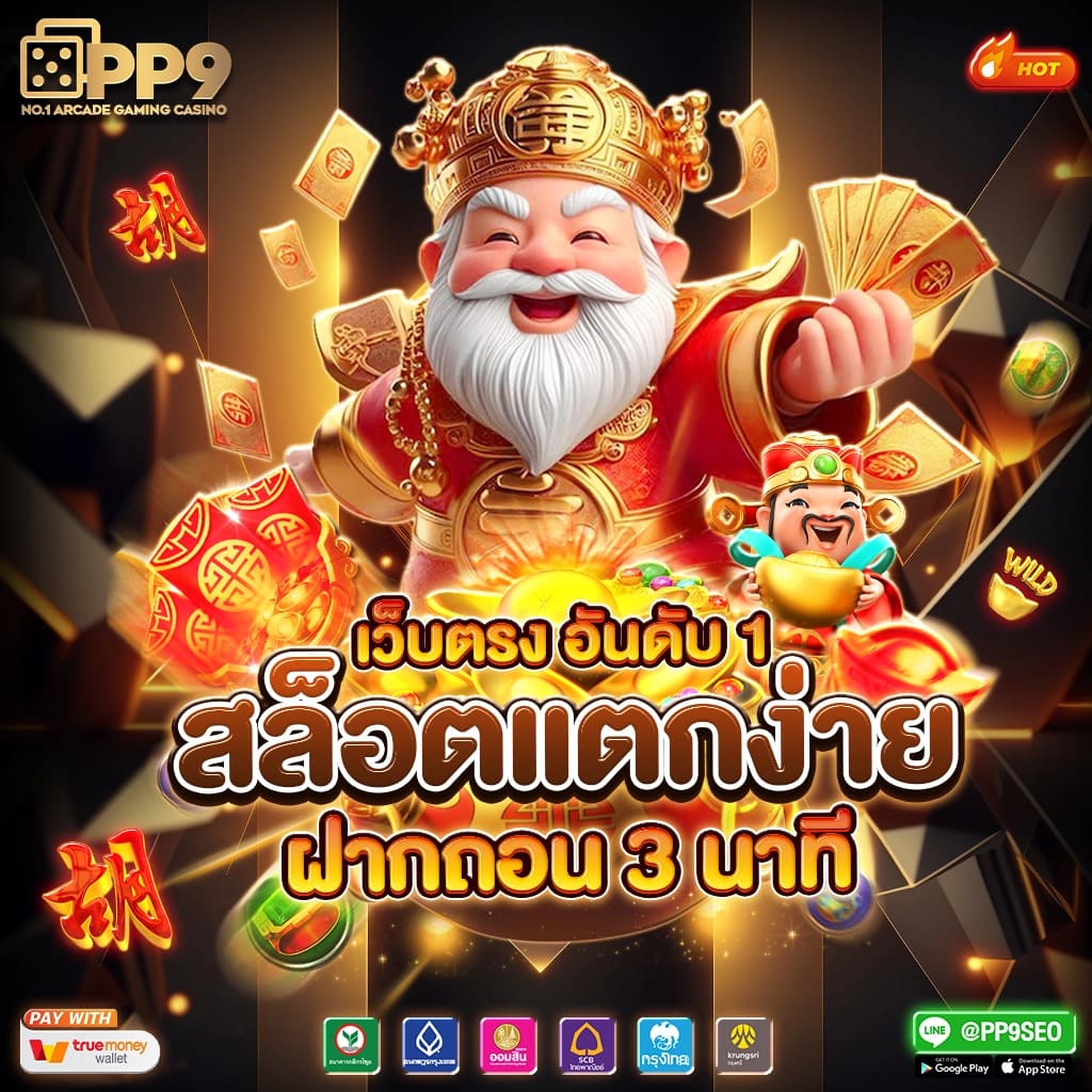 สล็อตเว็บตรงแตกง่าย ใหม่ล่าสุด 100% ไม่ผ่านเอเย่นต์ ปลอดภัยมั่นใจ